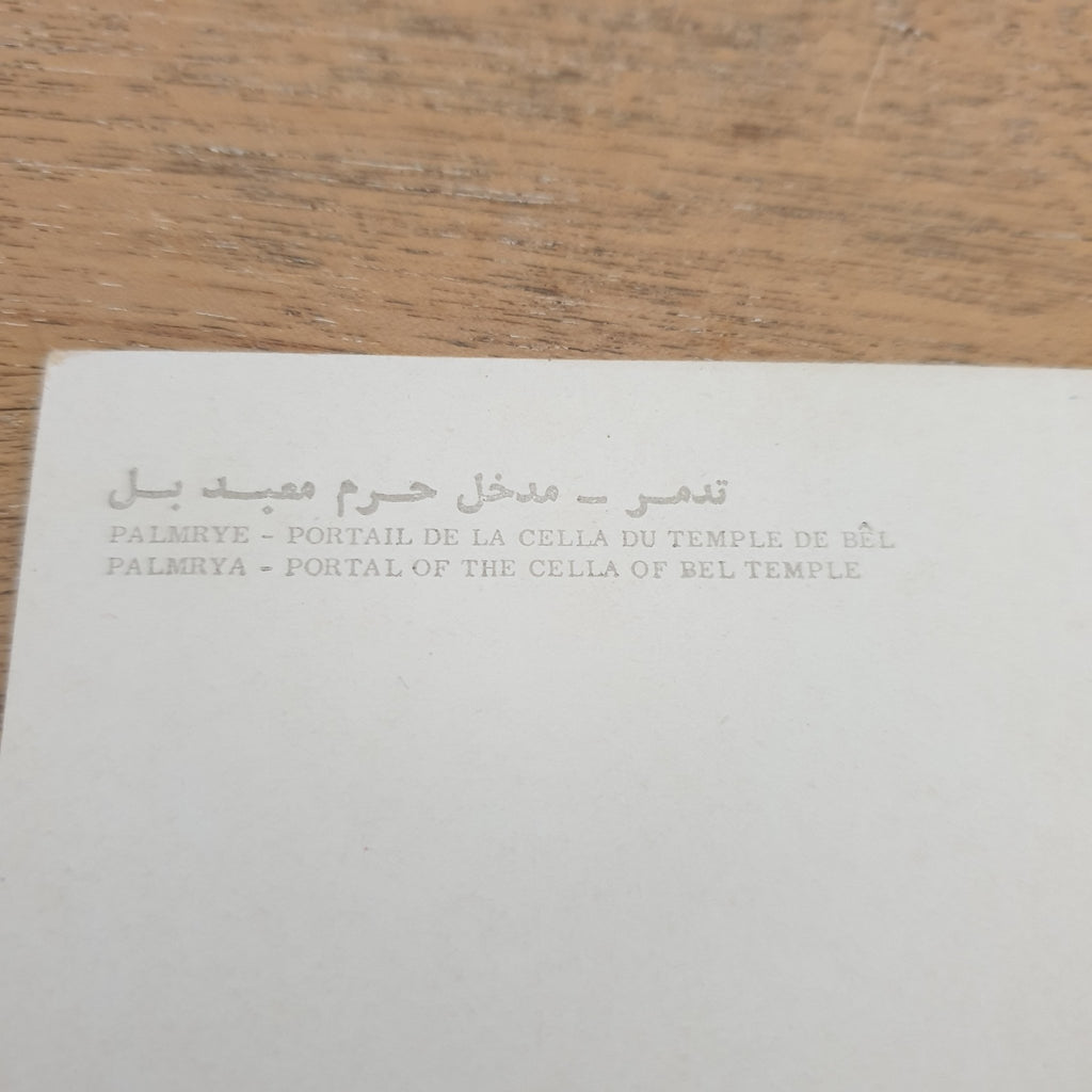 Lot de 4 ou 5 cartes postales années 80 de Palmyre en Syrie - Hello Broc